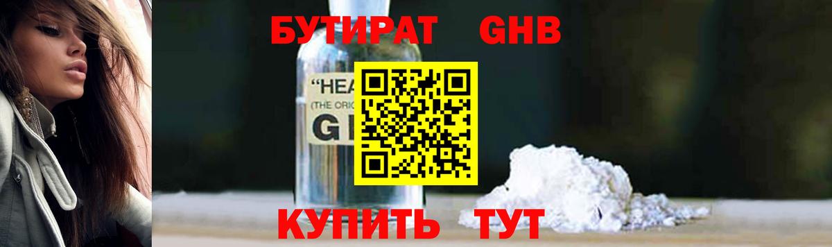БУТИРАТ 99%  Вход с VPN  Минеральные Воды 