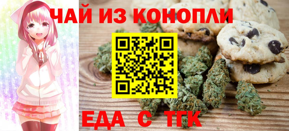 Минеральные Воды  Печенье с ТГК конопля  Вход с VPN 