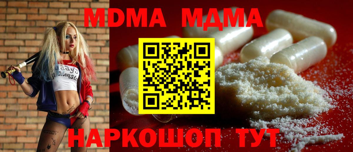 MDMA  Вход с VPN  МДМА кристаллы  Минеральные Воды  МДМА VHQ 