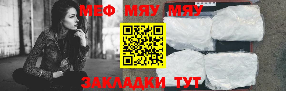 Минеральные Воды  Мефедрон 4 MMC  закладка  Вход с VPN  МЯУ-МЯУ 