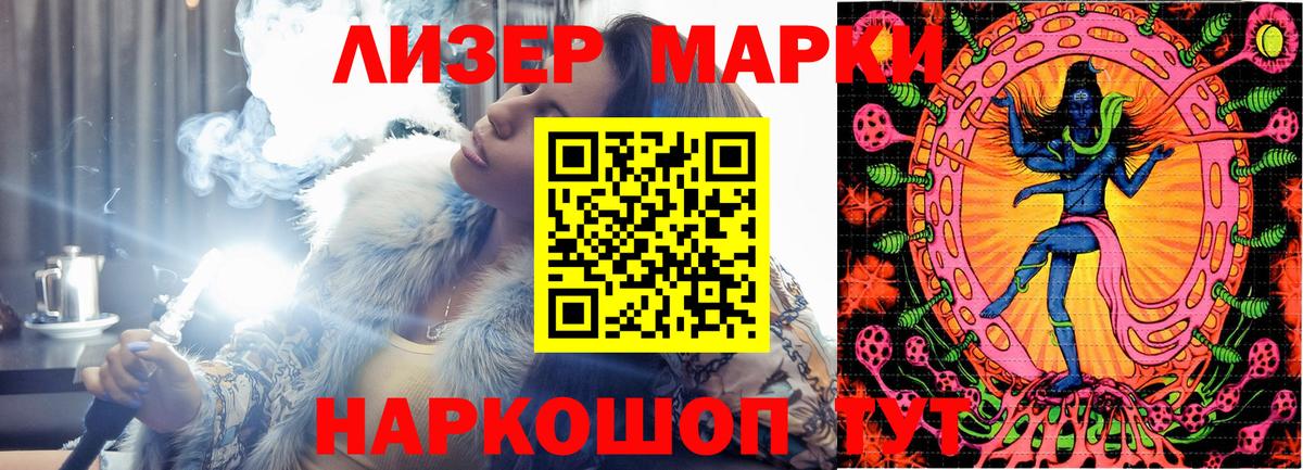 Наркотические марки 1500мкг Минеральные Воды